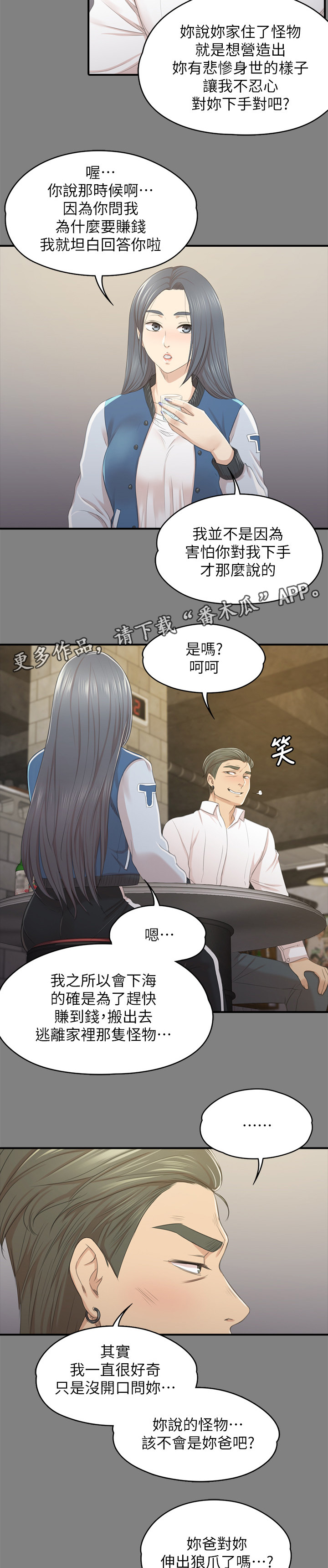 《昼夜分工》漫画最新章节第56章：杯酒往事免费下拉式在线观看章节第【7】张图片