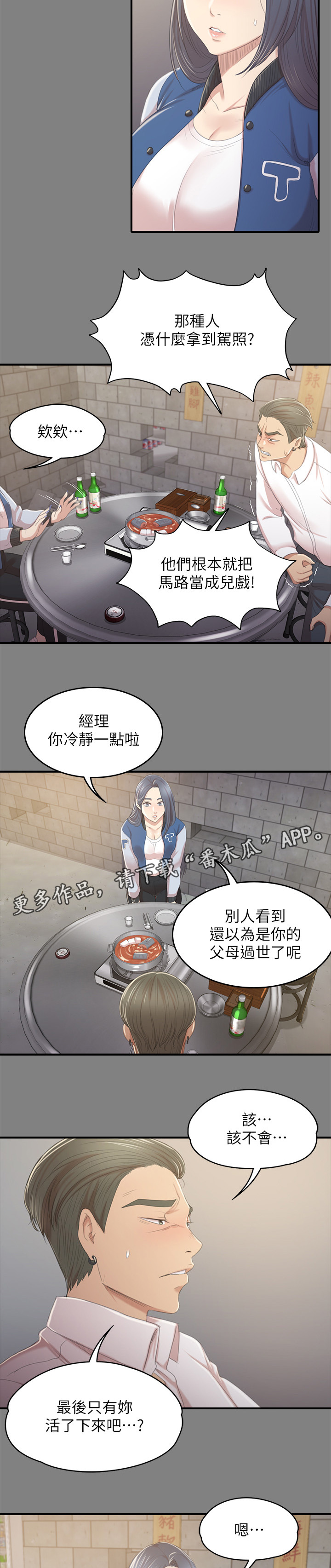 《昼夜分工》漫画最新章节第57章：怪物免费下拉式在线观看章节第【16】张图片