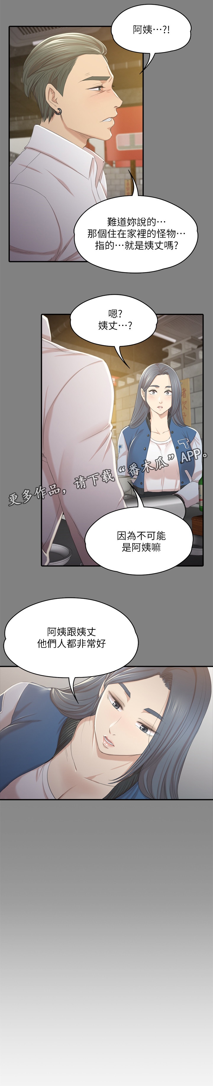 《昼夜分工》漫画最新章节第57章：怪物免费下拉式在线观看章节第【13】张图片