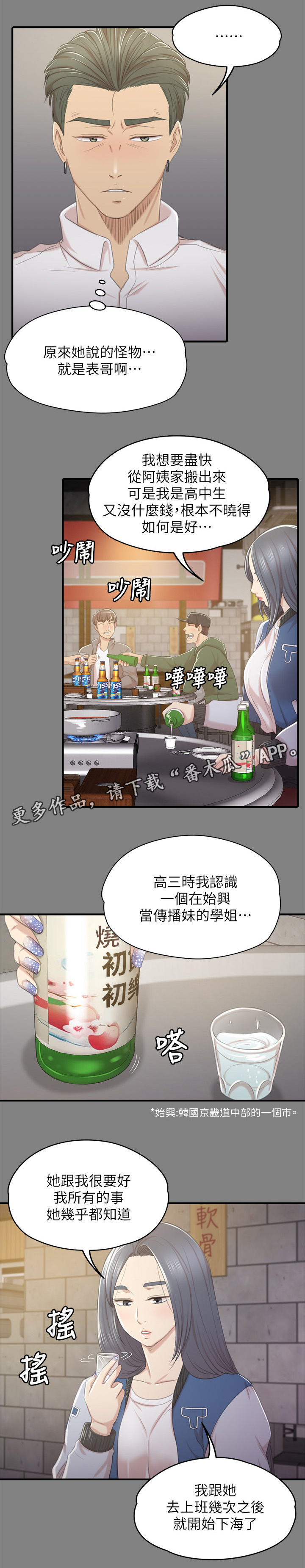 《昼夜分工》漫画最新章节第57章：怪物免费下拉式在线观看章节第【5】张图片