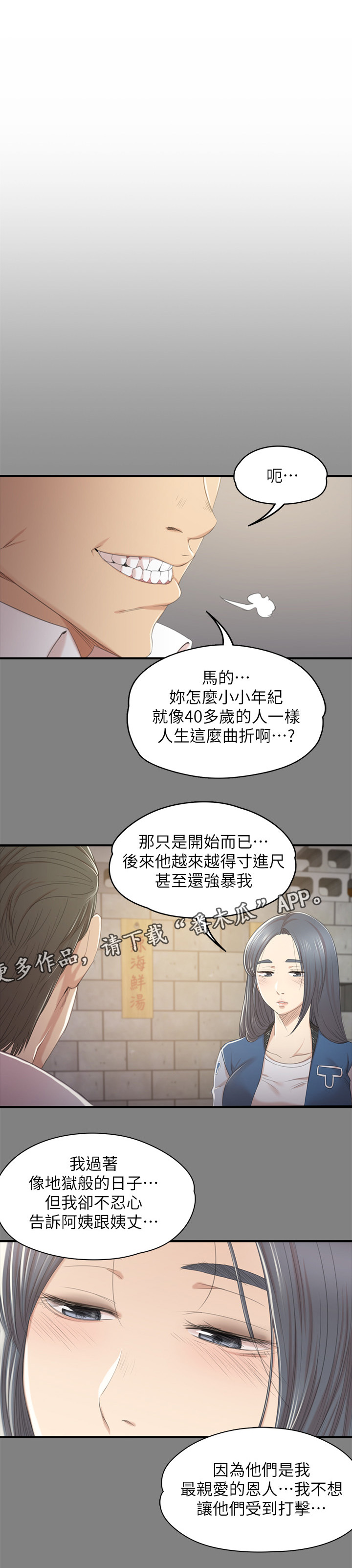 《昼夜分工》漫画最新章节第57章：怪物免费下拉式在线观看章节第【6】张图片