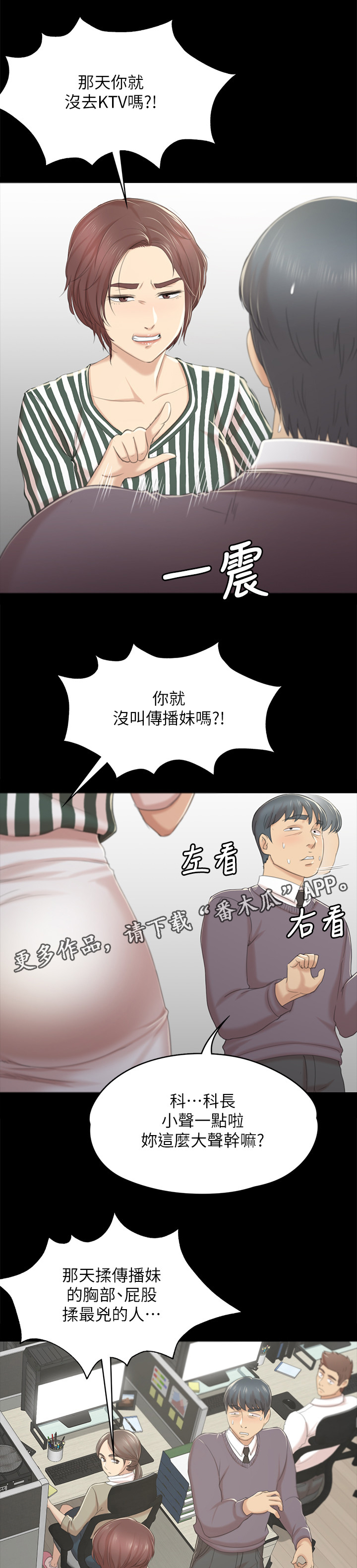 《昼夜分工》漫画最新章节第58章：谣言免费下拉式在线观看章节第【2】张图片