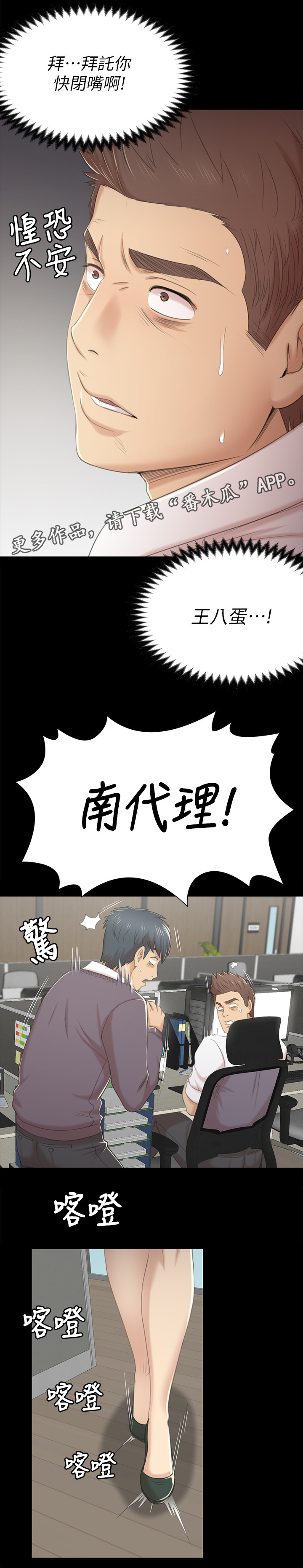 《昼夜分工》漫画最新章节第58章：谣言免费下拉式在线观看章节第【3】张图片