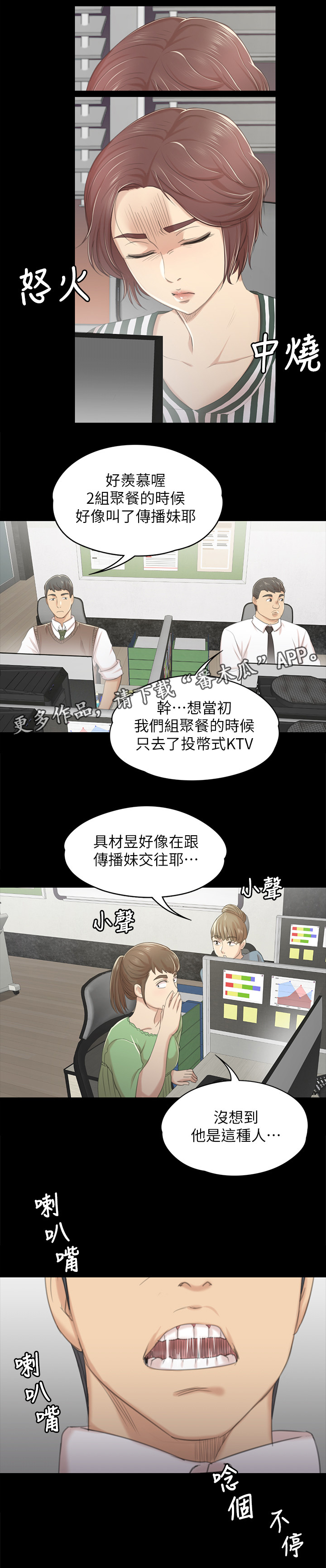 《昼夜分工》漫画最新章节第58章：谣言免费下拉式在线观看章节第【4】张图片