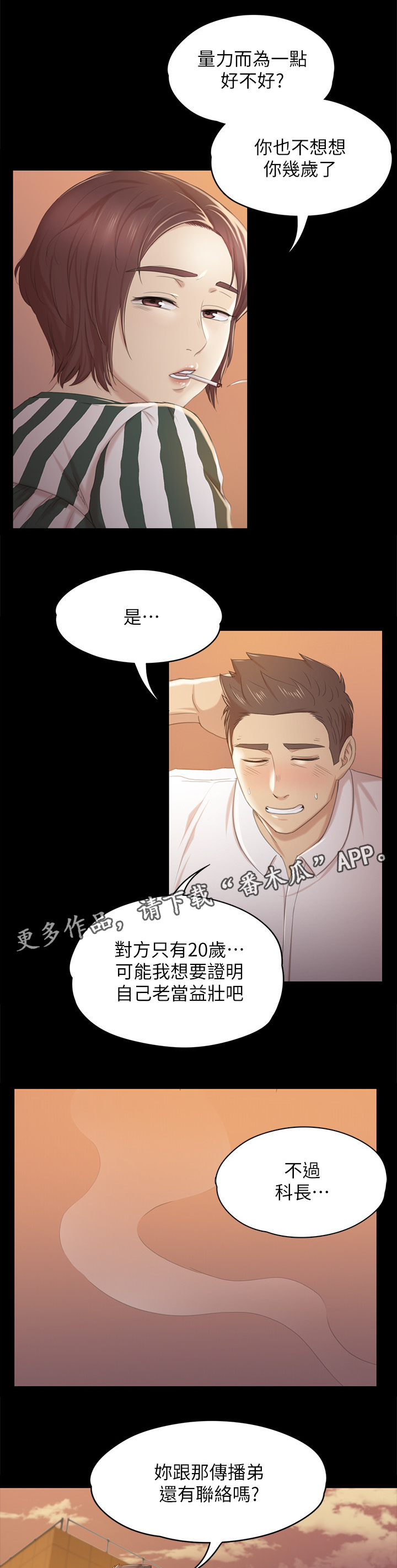 《昼夜分工》漫画最新章节第59章：联络免费下拉式在线观看章节第【5】张图片