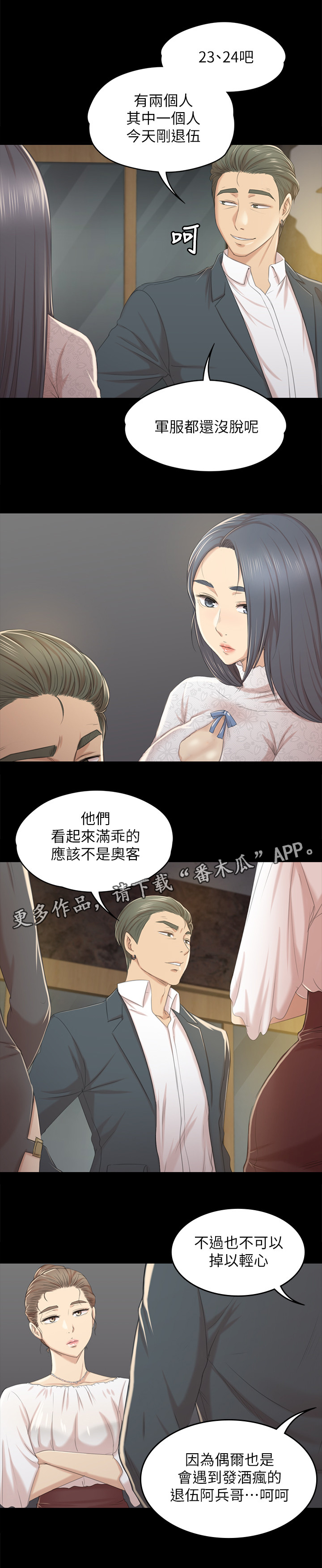 《昼夜分工》漫画最新章节第60章：好久不见免费下拉式在线观看章节第【6】张图片