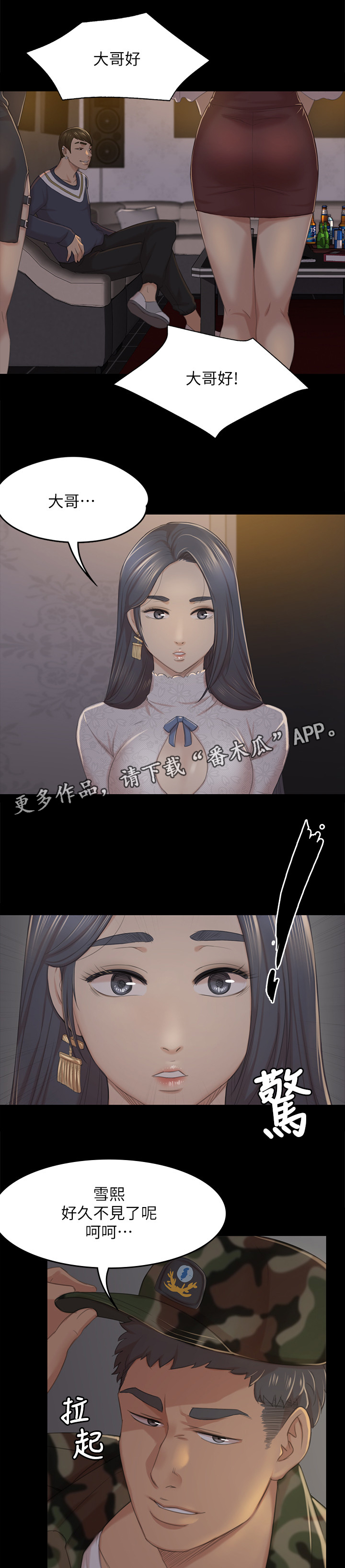 《昼夜分工》漫画最新章节第60章：好久不见免费下拉式在线观看章节第【2】张图片