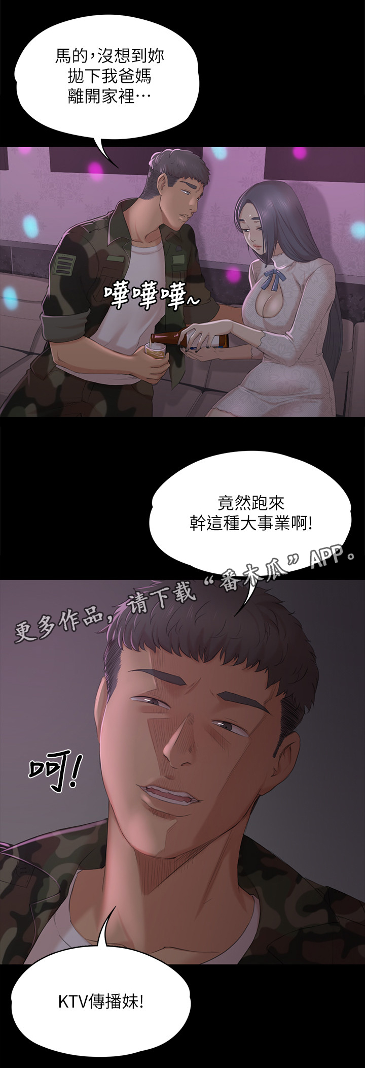 《昼夜分工》漫画最新章节第61章：噩梦免费下拉式在线观看章节第【1】张图片