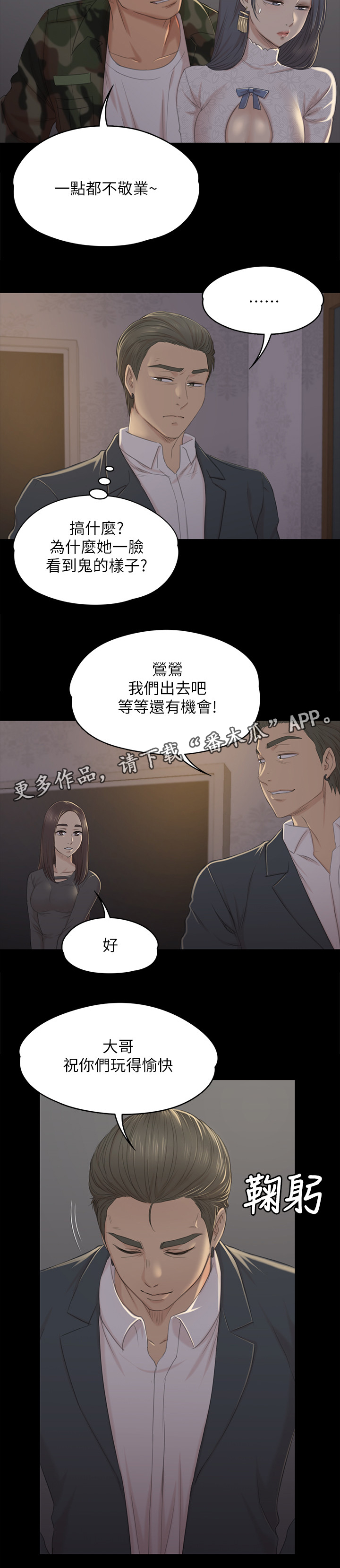 《昼夜分工》漫画最新章节第61章：噩梦免费下拉式在线观看章节第【7】张图片