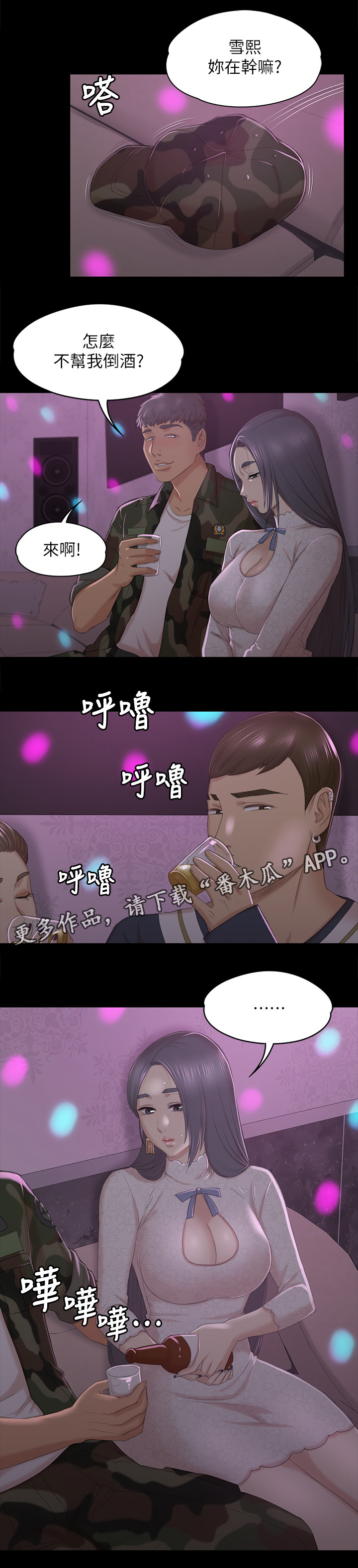 《昼夜分工》漫画最新章节第61章：噩梦免费下拉式在线观看章节第【2】张图片