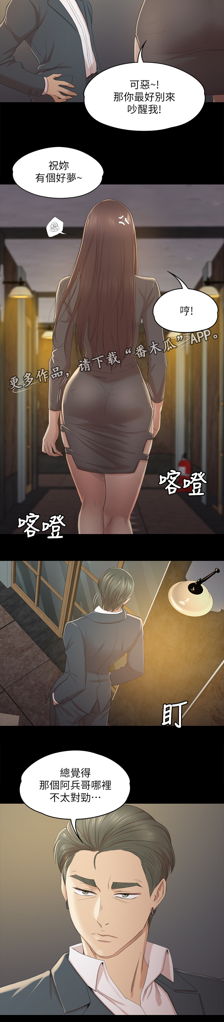 《昼夜分工》漫画最新章节第61章：噩梦免费下拉式在线观看章节第【4】张图片