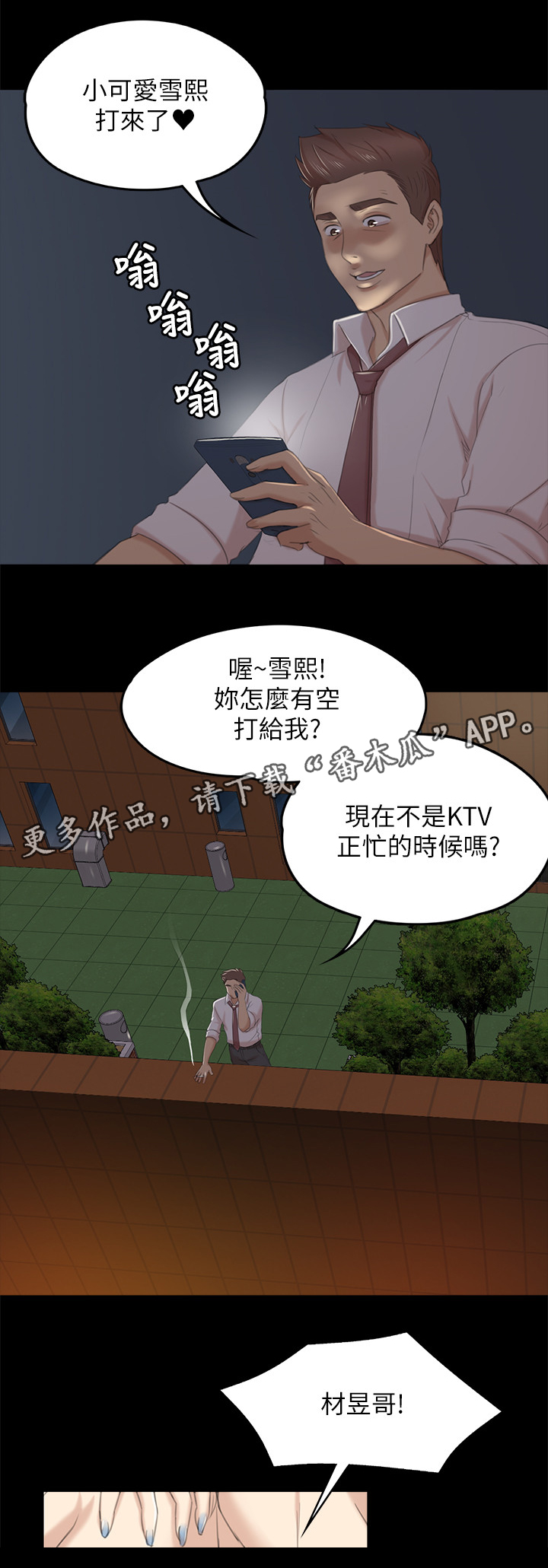 《昼夜分工》漫画最新章节第62章：求求你免费下拉式在线观看章节第【5】张图片