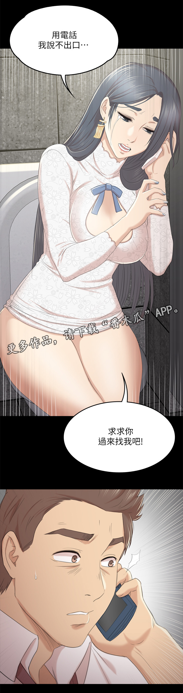 《昼夜分工》漫画最新章节第62章：求求你免费下拉式在线观看章节第【1】张图片