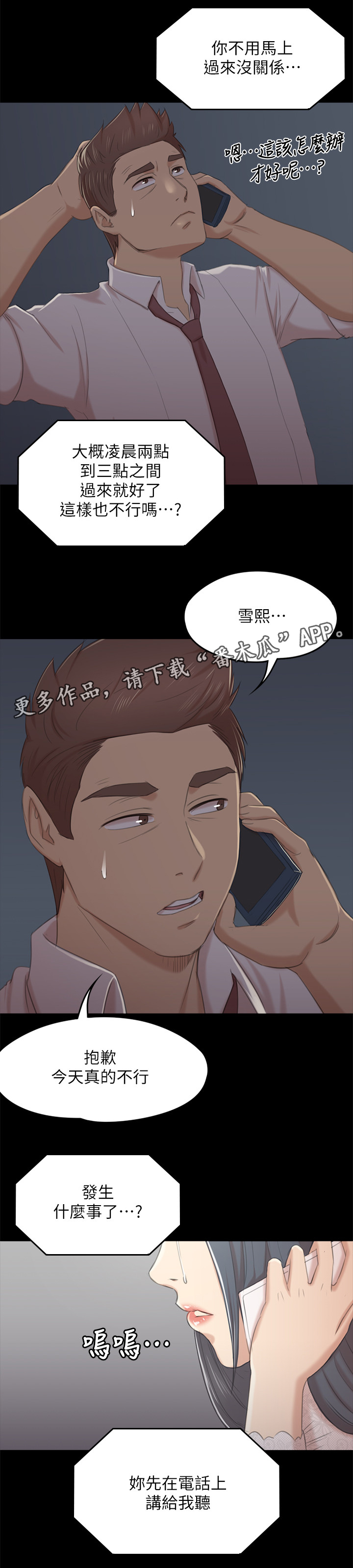 《昼夜分工》漫画最新章节第62章：求求你免费下拉式在线观看章节第【2】张图片