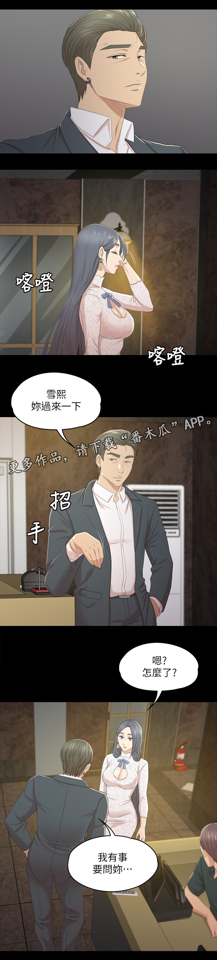 《昼夜分工》漫画最新章节第63章：担心免费下拉式在线观看章节第【6】张图片