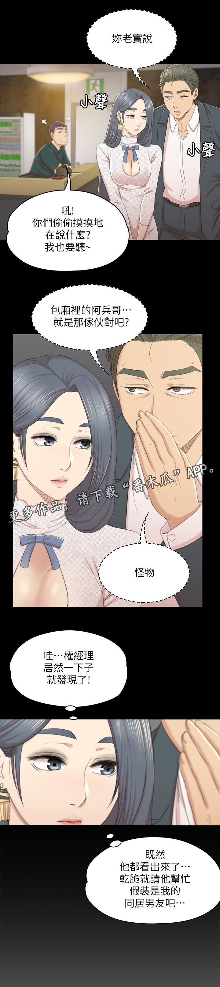 《昼夜分工》漫画最新章节第63章：担心免费下拉式在线观看章节第【5】张图片