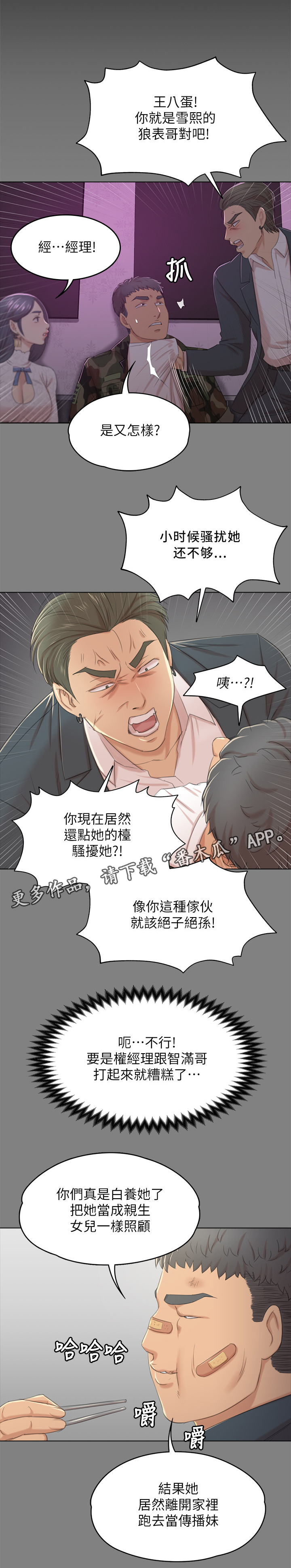 《昼夜分工》漫画最新章节第63章：担心免费下拉式在线观看章节第【4】张图片