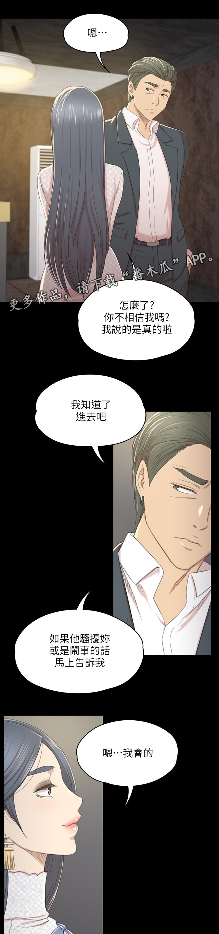 《昼夜分工》漫画最新章节第63章：担心免费下拉式在线观看章节第【2】张图片