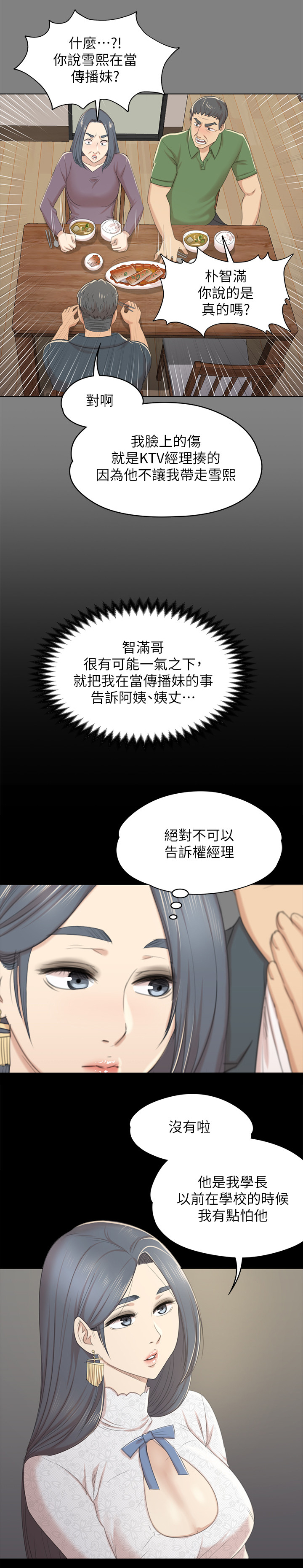 《昼夜分工》漫画最新章节第63章：担心免费下拉式在线观看章节第【3】张图片