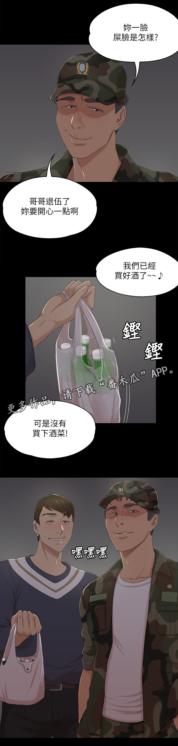 《昼夜分工》漫画最新章节第64章：下酒菜免费下拉式在线观看章节第【2】张图片