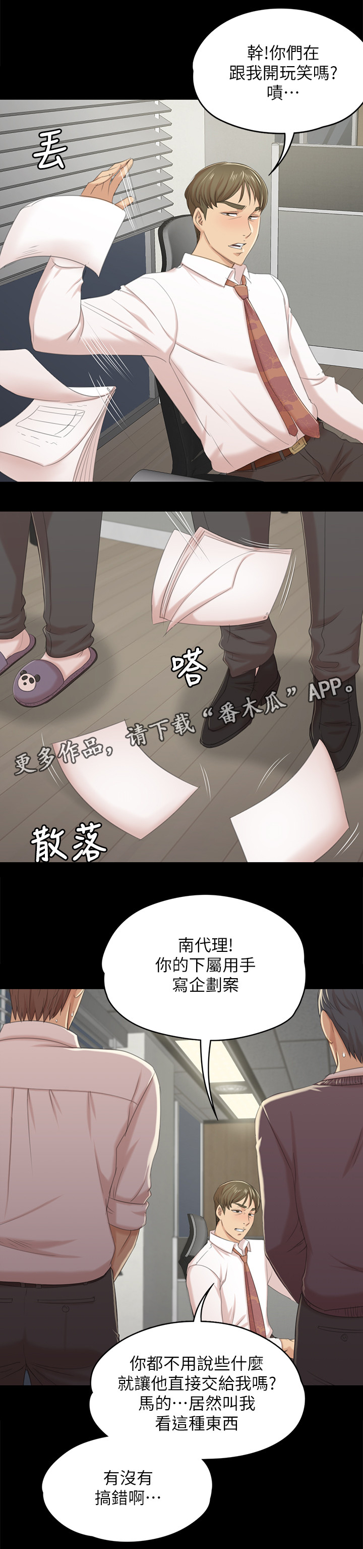 《昼夜分工》漫画最新章节第64章：下酒菜免费下拉式在线观看章节第【12】张图片