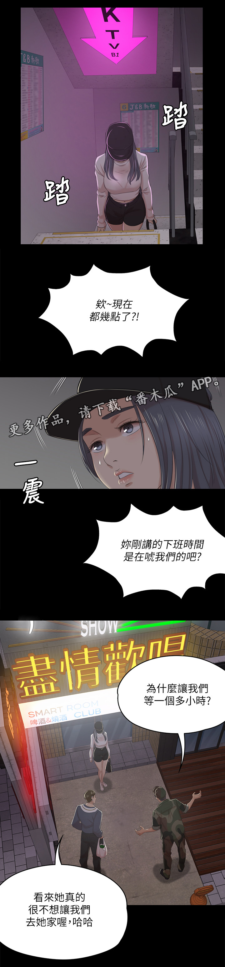 《昼夜分工》漫画最新章节第64章：下酒菜免费下拉式在线观看章节第【3】张图片