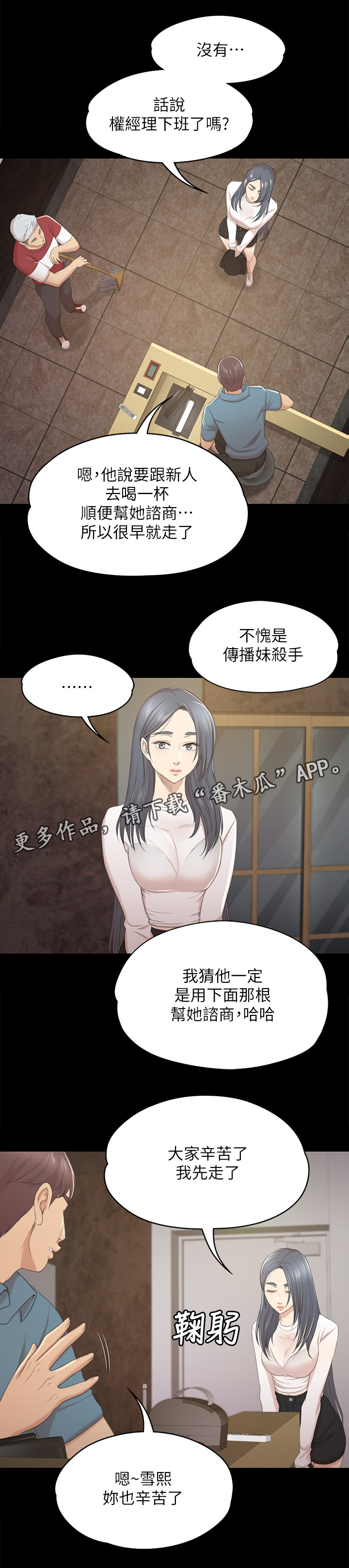 《昼夜分工》漫画最新章节第64章：下酒菜免费下拉式在线观看章节第【5】张图片