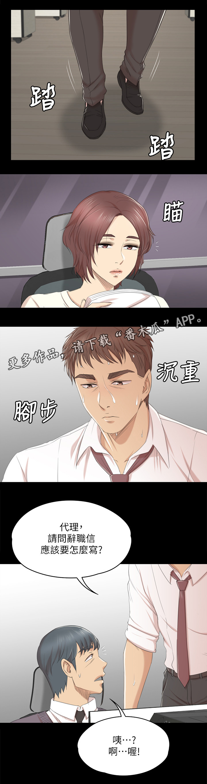 《昼夜分工》漫画最新章节第65章：辞职免费下拉式在线观看章节第【3】张图片