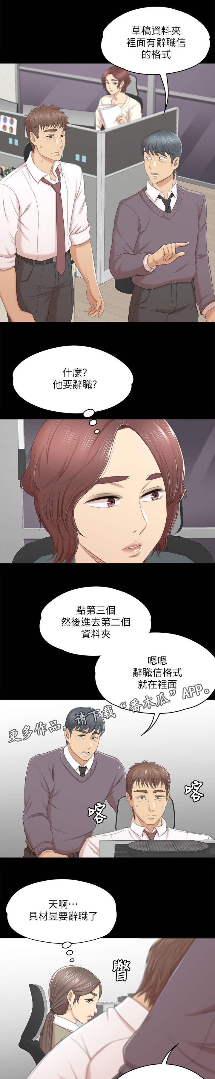 《昼夜分工》漫画最新章节第65章：辞职免费下拉式在线观看章节第【2】张图片