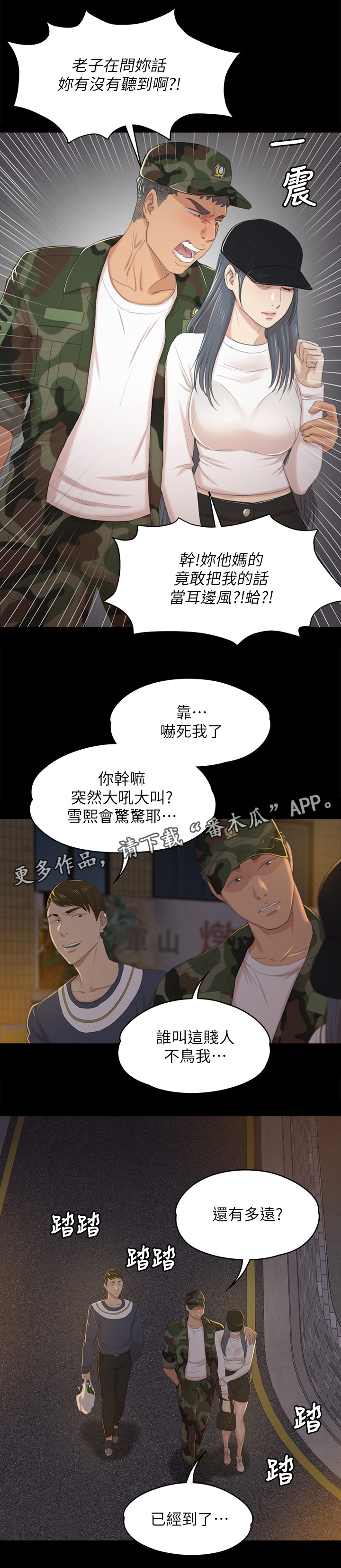 《昼夜分工》漫画最新章节第66章：正义免费下拉式在线观看章节第【7】张图片