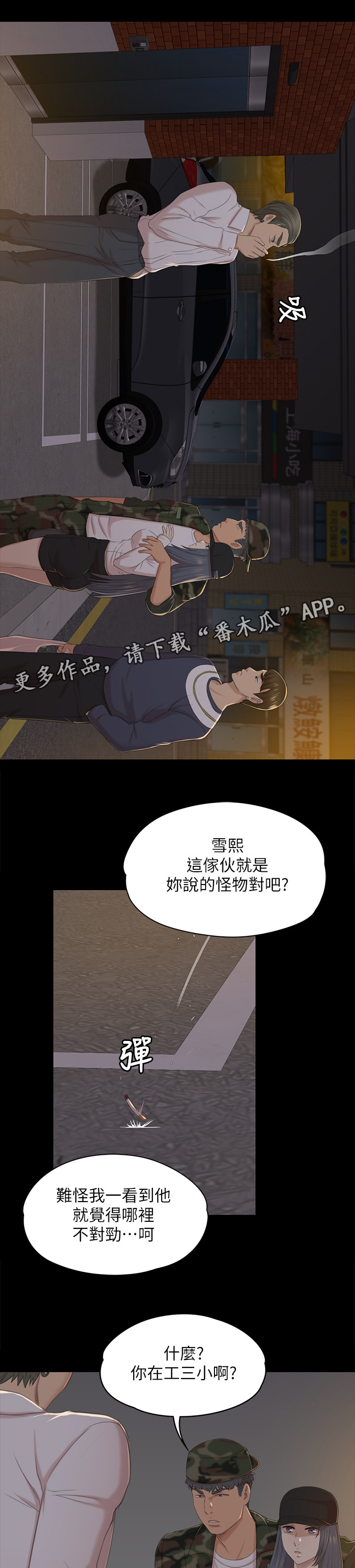 《昼夜分工》漫画最新章节第66章：正义免费下拉式在线观看章节第【2】张图片