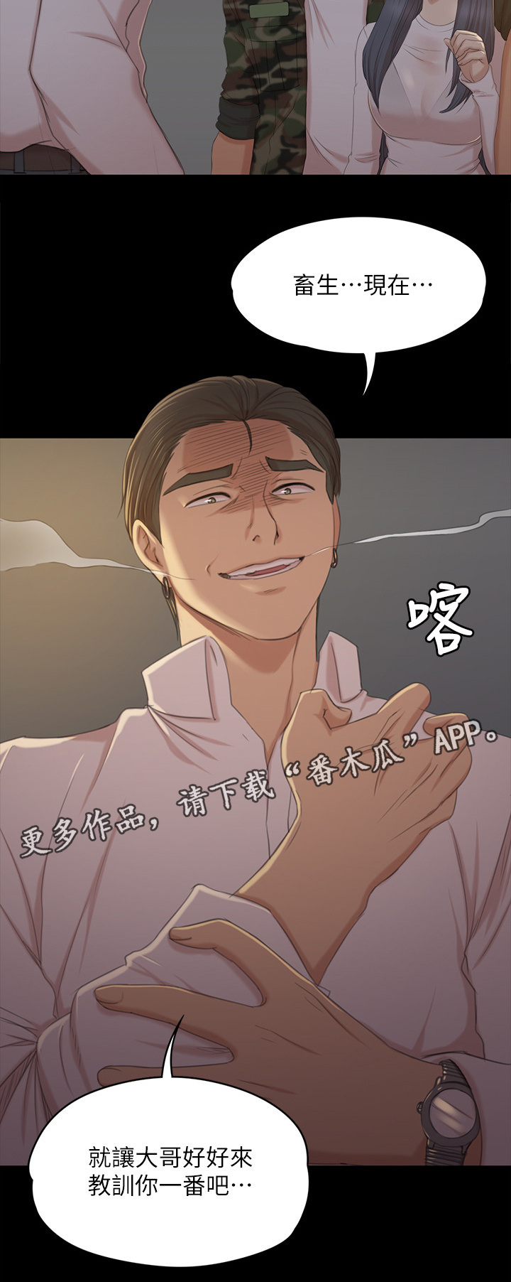 《昼夜分工》漫画最新章节第66章：正义免费下拉式在线观看章节第【1】张图片