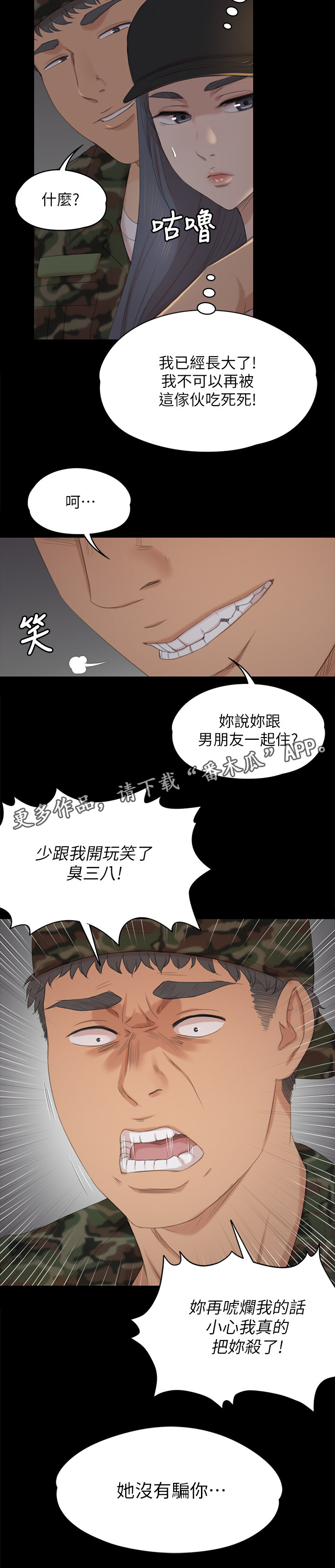 《昼夜分工》漫画最新章节第66章：正义免费下拉式在线观看章节第【4】张图片