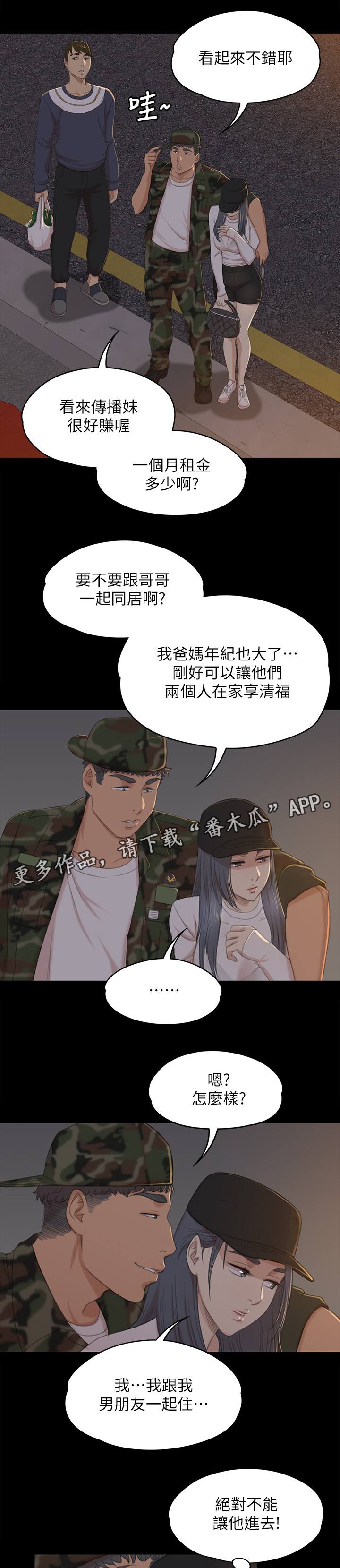 《昼夜分工》漫画最新章节第66章：正义免费下拉式在线观看章节第【5】张图片