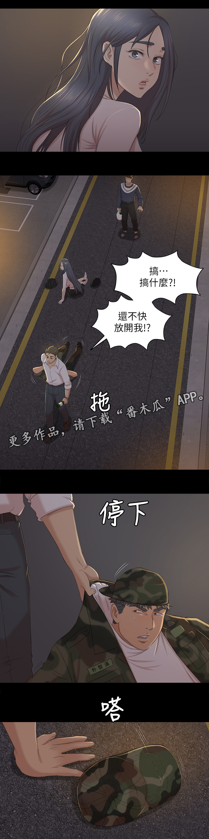 《昼夜分工》漫画最新章节第67章：重击免费下拉式在线观看章节第【5】张图片