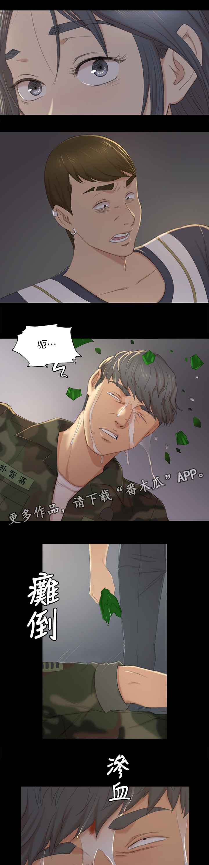 《昼夜分工》漫画最新章节第67章：重击免费下拉式在线观看章节第【3】张图片