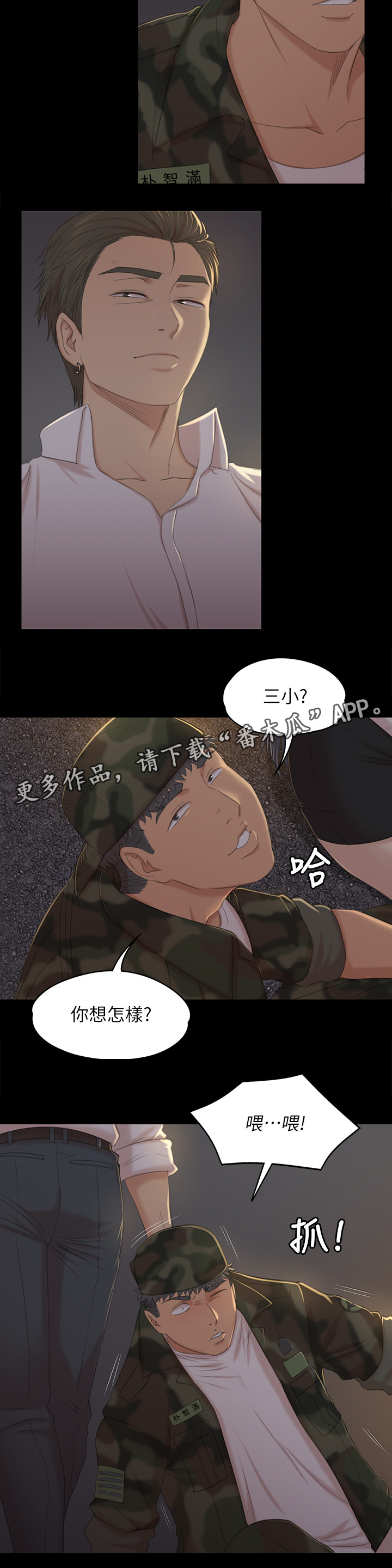 《昼夜分工》漫画最新章节第67章：重击免费下拉式在线观看章节第【6】张图片