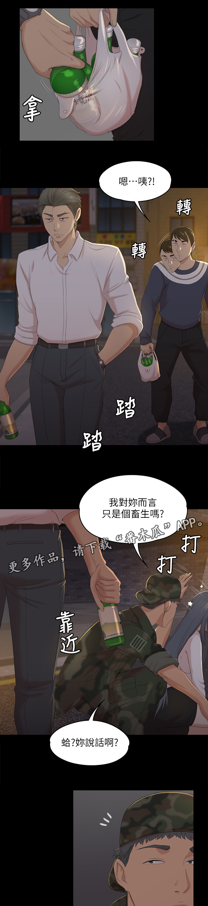 《昼夜分工》漫画最新章节第67章：重击免费下拉式在线观看章节第【7】张图片