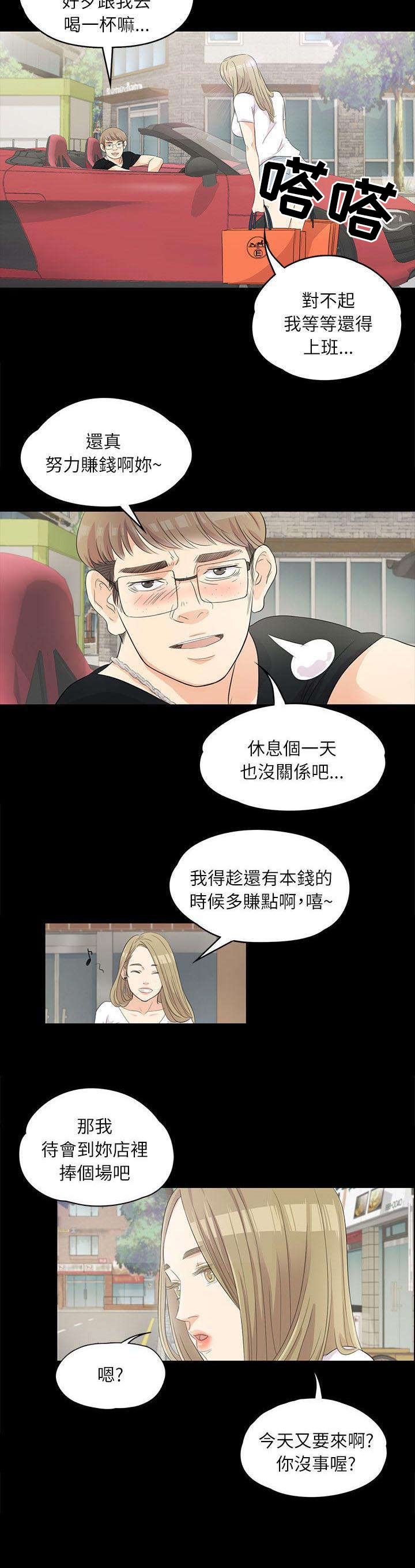 《还债陷阱》漫画最新章节第1章：豪掷千金免费下拉式在线观看章节第【1】张图片