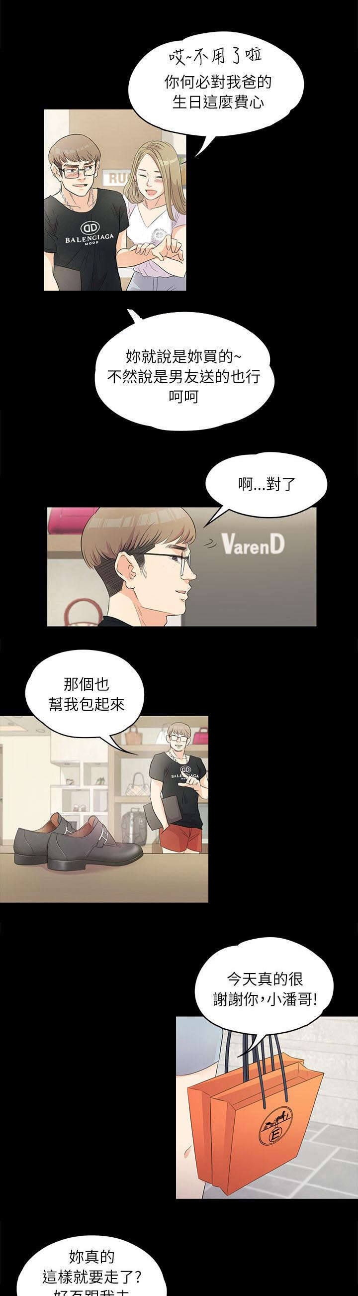 《还债陷阱》漫画最新章节第1章：豪掷千金免费下拉式在线观看章节第【2】张图片