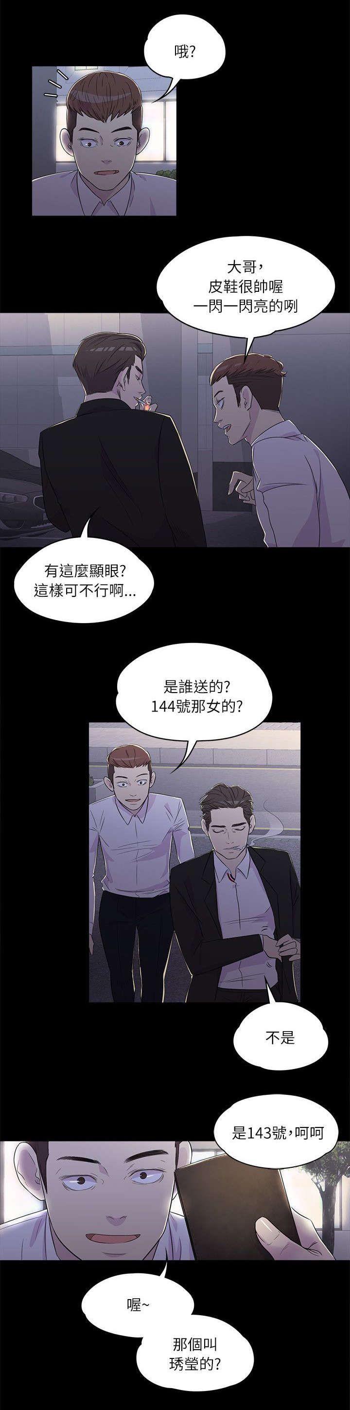 《还债陷阱》漫画最新章节第3章：上班免费下拉式在线观看章节第【1】张图片