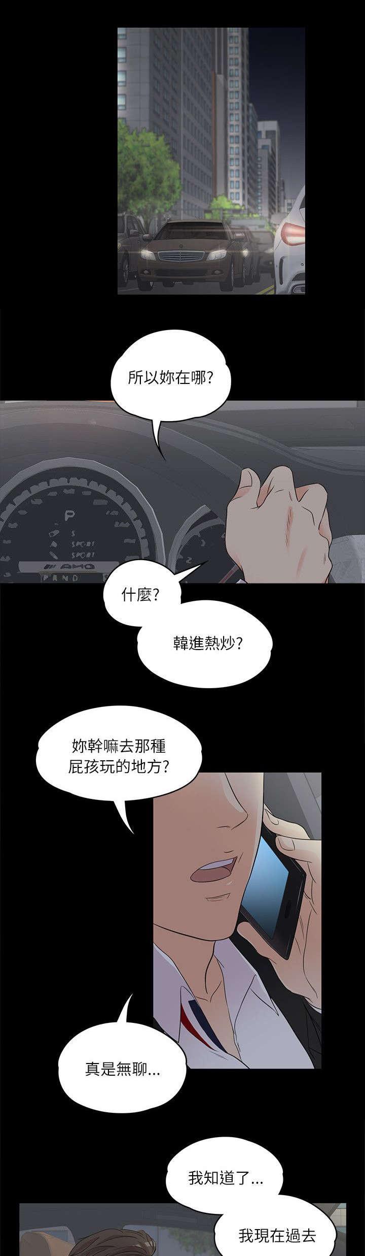 《还债陷阱》漫画最新章节第5章：井井有条免费下拉式在线观看章节第【3】张图片