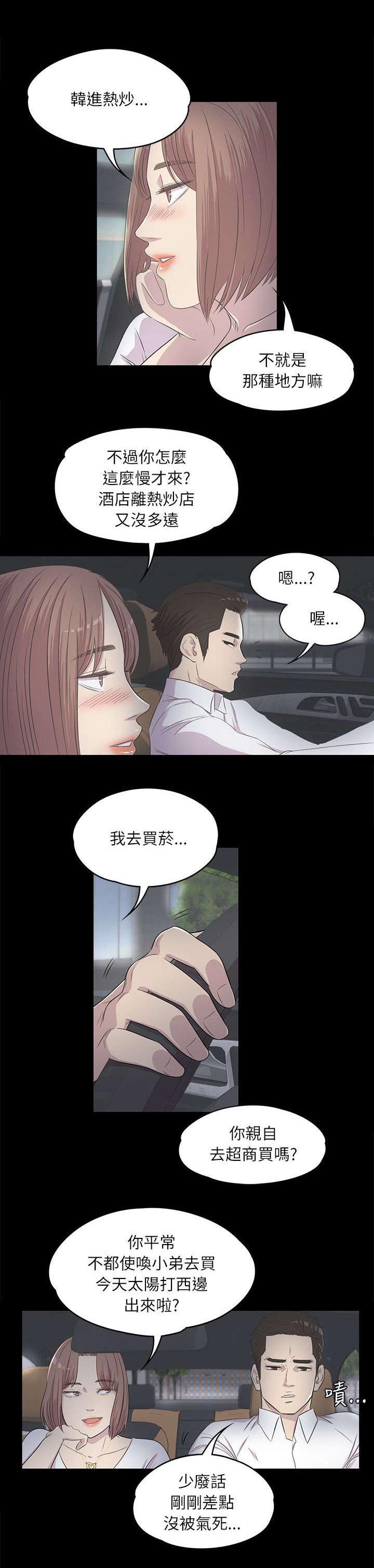 《还债陷阱》漫画最新章节第6章：超市员工免费下拉式在线观看章节第【4】张图片