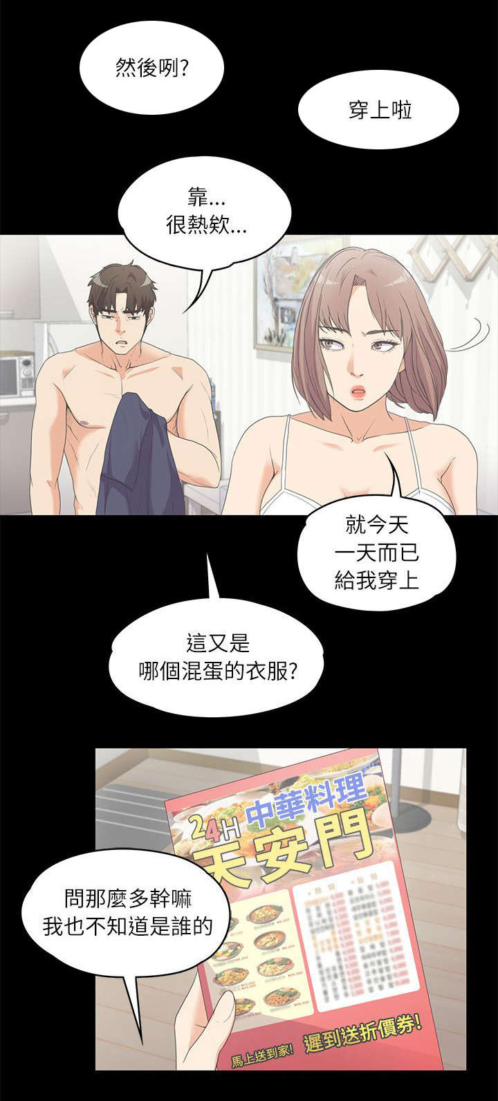 《还债陷阱》漫画最新章节第10章：缘分使然免费下拉式在线观看章节第【4】张图片