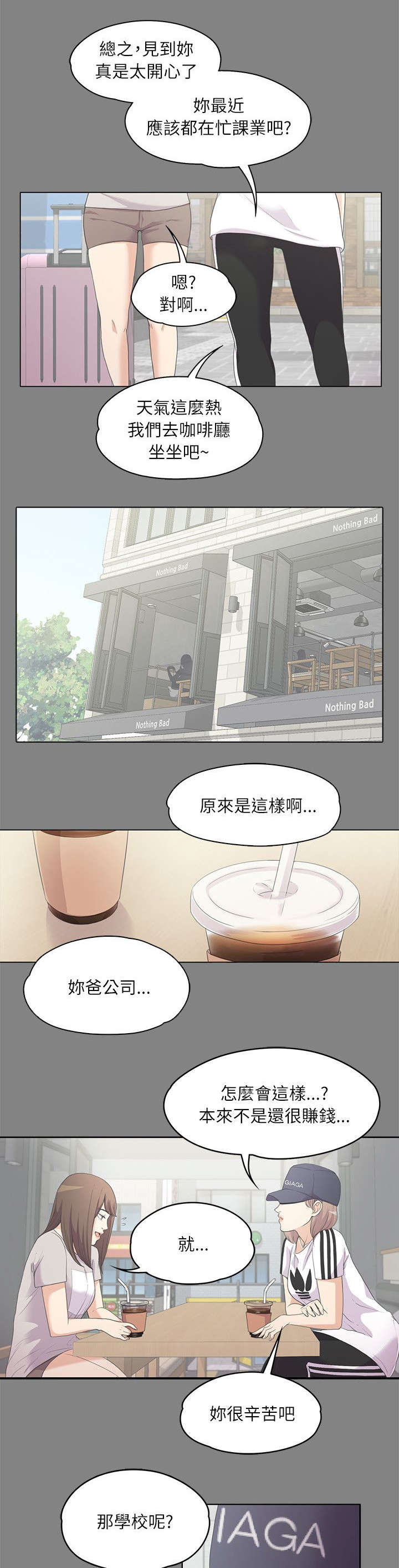 《还债陷阱》漫画最新章节第11章：难言之隐免费下拉式在线观看章节第【2】张图片