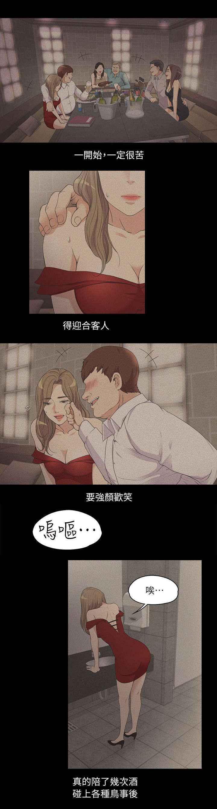 《还债陷阱》漫画最新章节第13章：都是钱惹的祸免费下拉式在线观看章节第【4】张图片