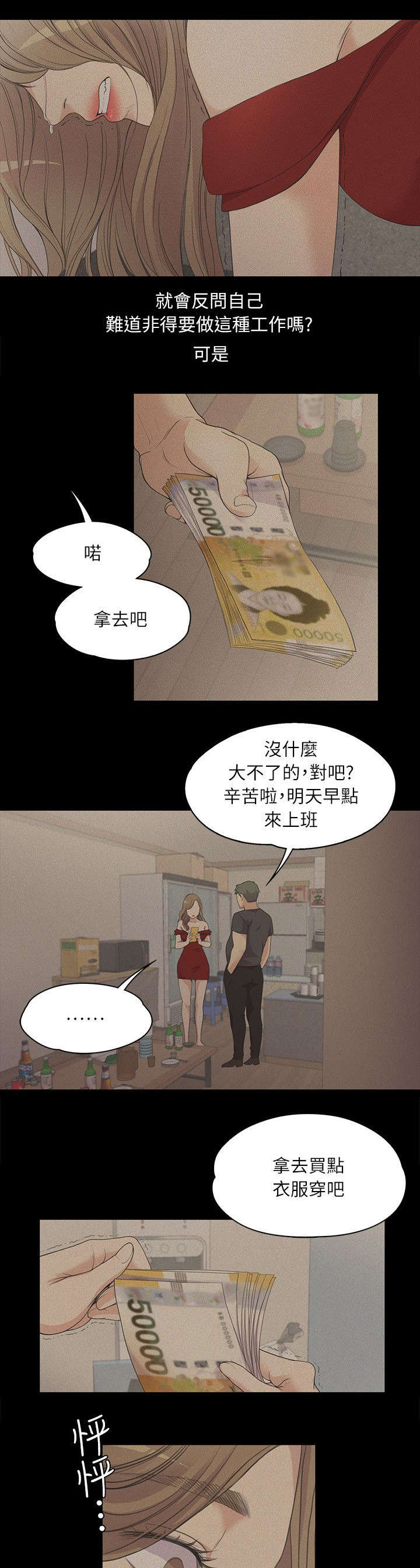 《还债陷阱》漫画最新章节第13章：都是钱惹的祸免费下拉式在线观看章节第【3】张图片