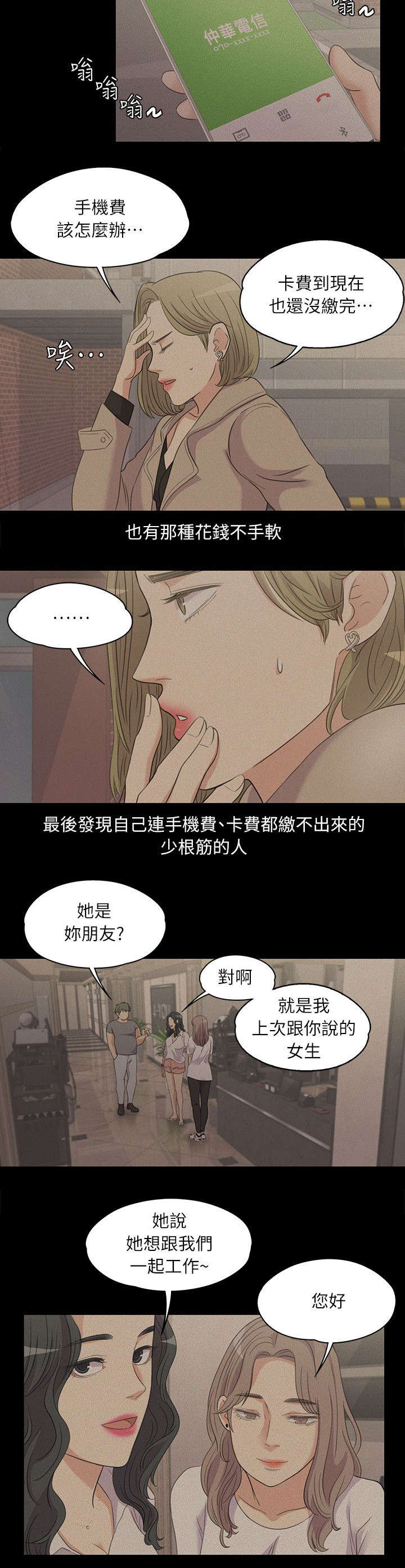 《还债陷阱》漫画最新章节第13章：都是钱惹的祸免费下拉式在线观看章节第【7】张图片