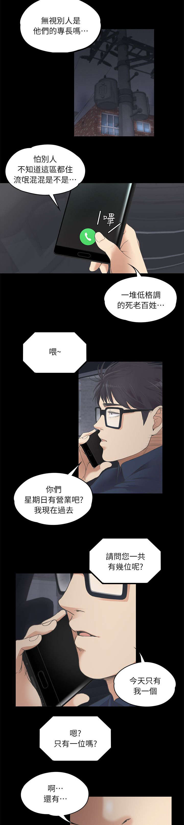 《还债陷阱》漫画最新章节第19章：挑衅免费下拉式在线观看章节第【3】张图片