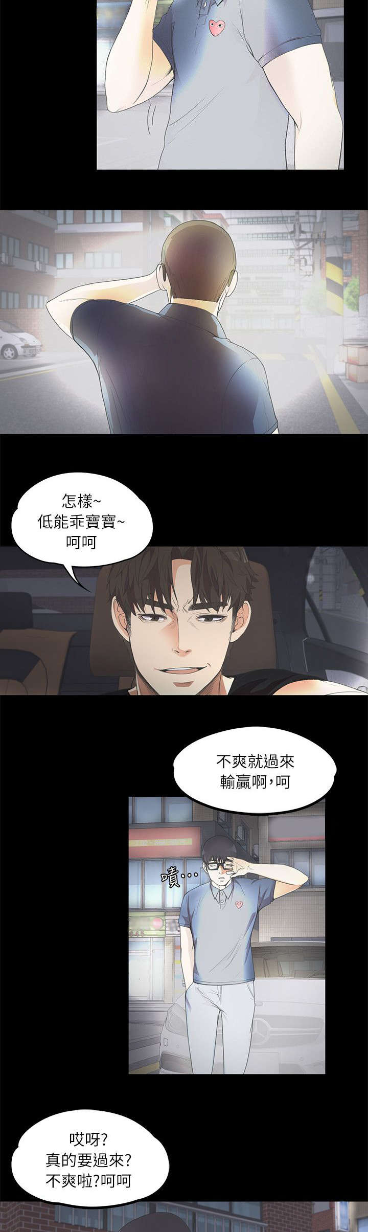 《还债陷阱》漫画最新章节第19章：挑衅免费下拉式在线观看章节第【6】张图片